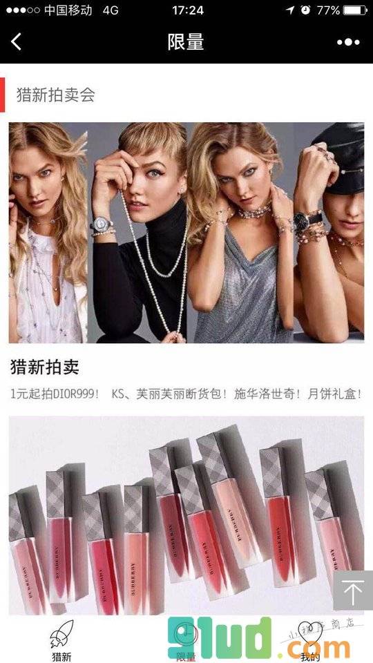猎新小程序截图
