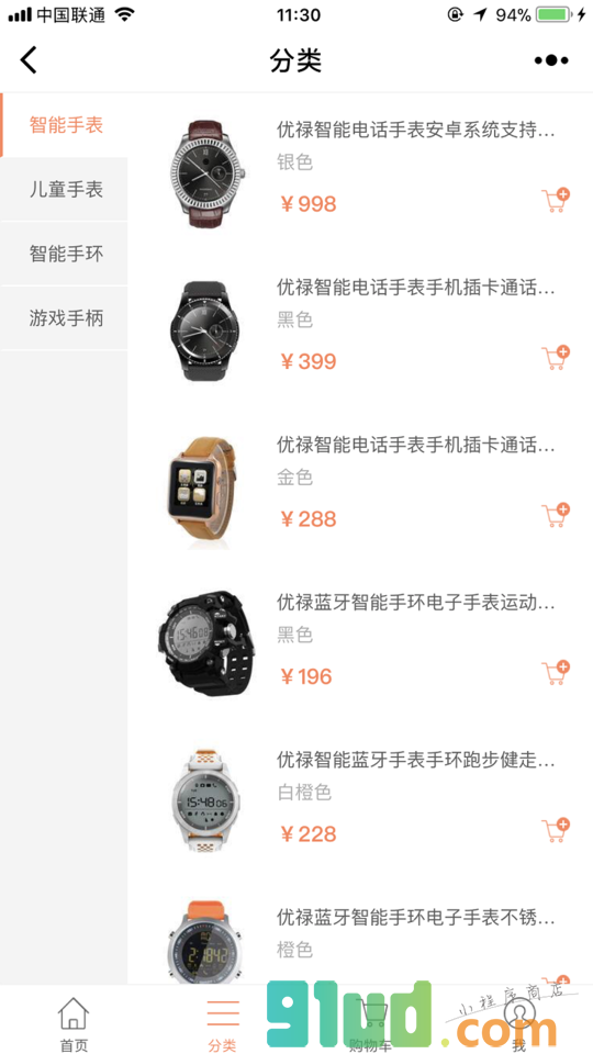 优禄智能手表小程序截图