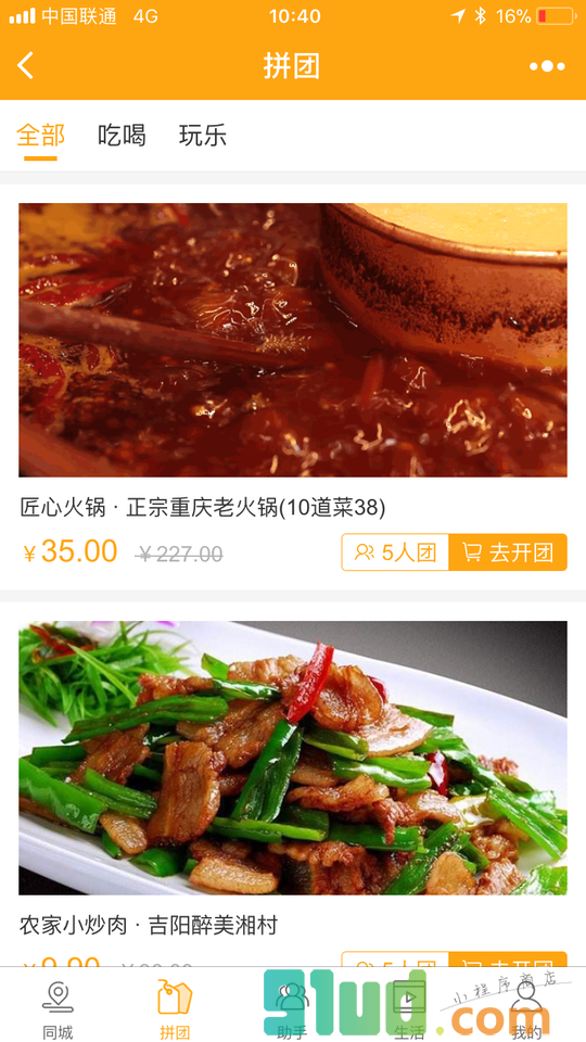 三亚同城生活小程序截图