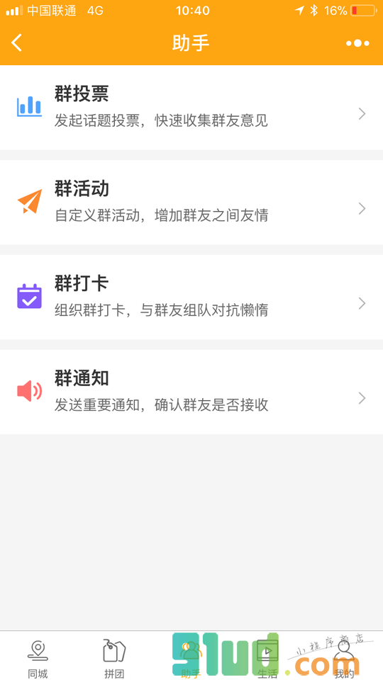 三亚同城生活小程序截图