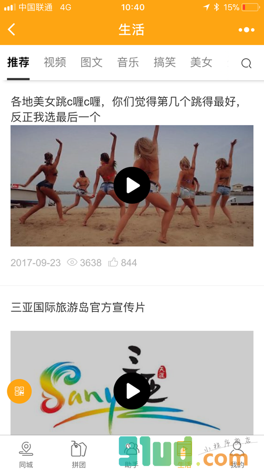 三亚同城生活小程序截图
