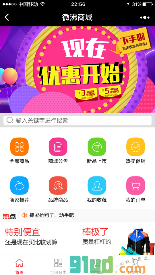 微沸商城小程序截图