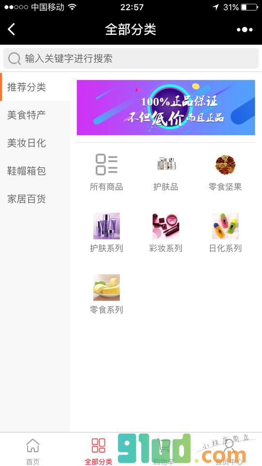 微沸商城小程序截图