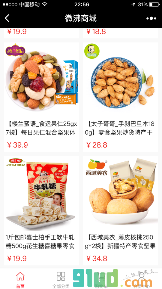 微沸商城小程序截图