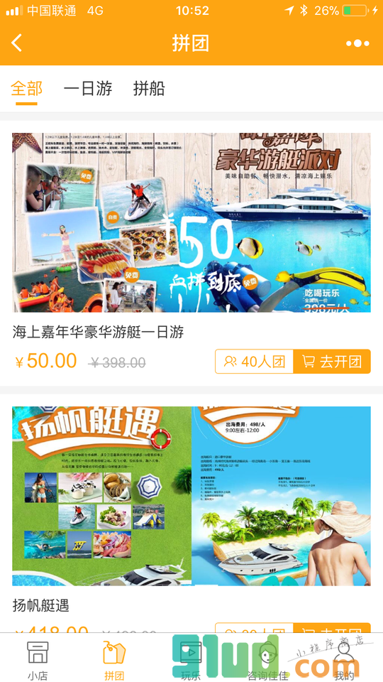 三亚潮乐商旅小程序截图