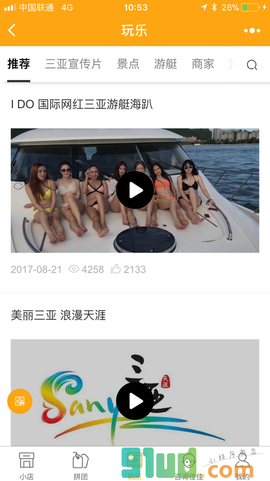三亚潮乐商旅小程序截图
