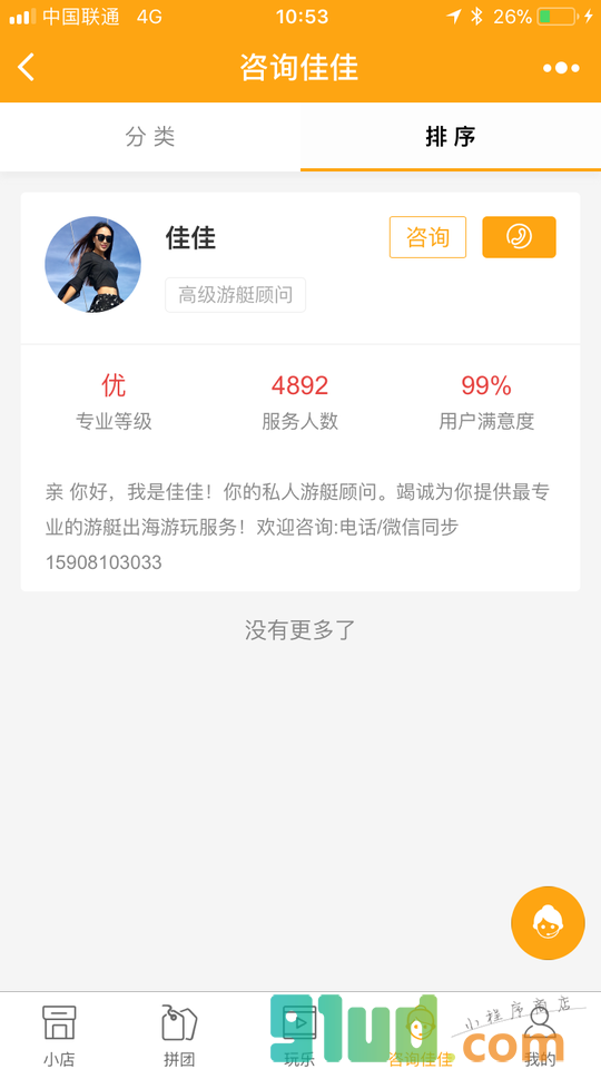 三亚潮乐商旅小程序截图