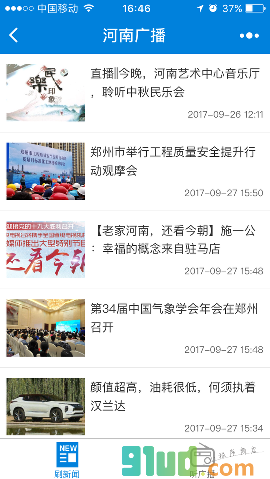 河南广播小程序截图