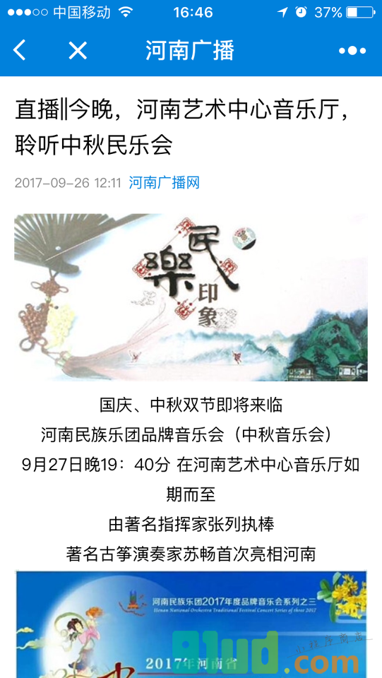 河南广播小程序截图