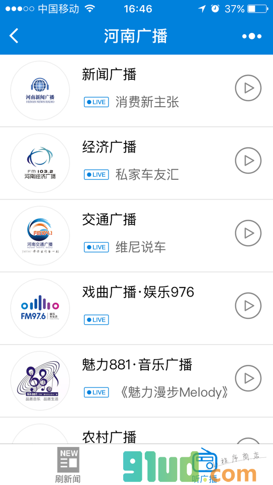 河南广播小程序截图