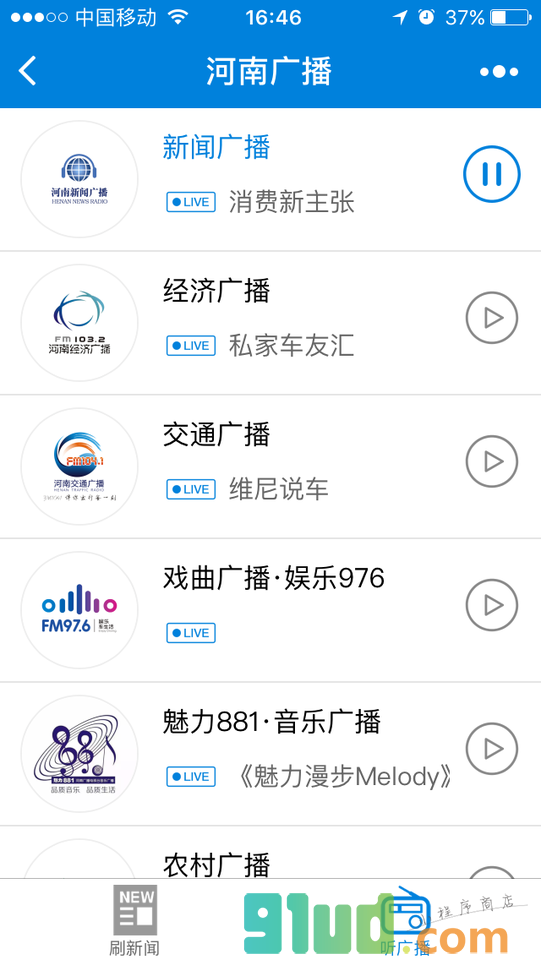河南广播小程序截图