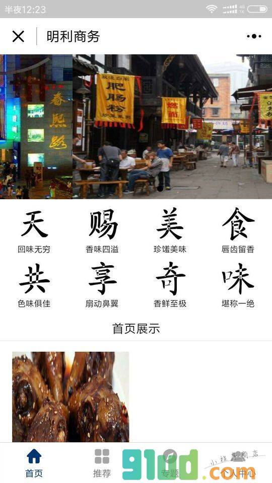 明利商务小程序截图