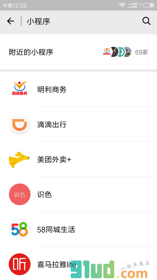明利商务小程序截图