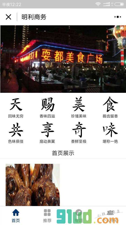 明利商务小程序截图