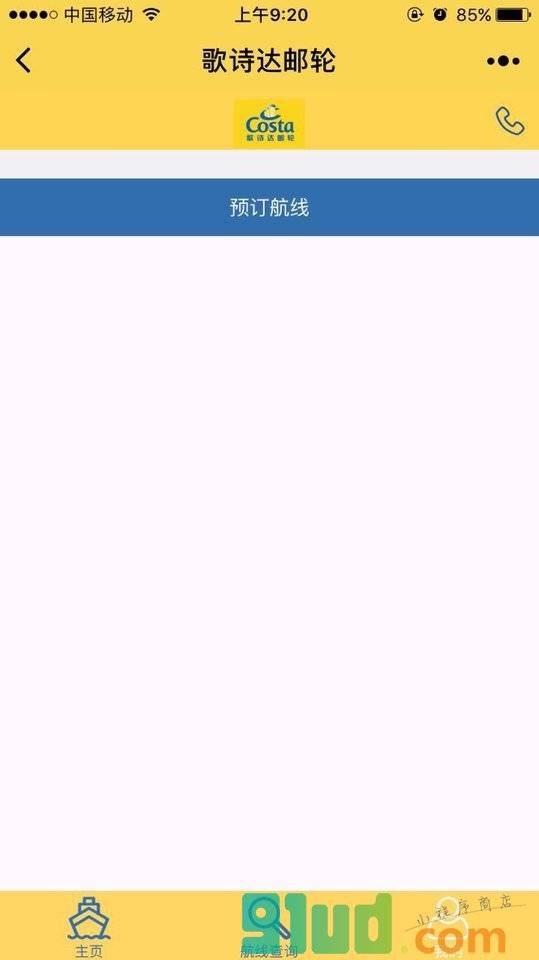 歌诗达邮轮船票预定小程序截图