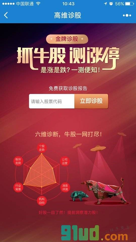 高维股票诊断小程序截图