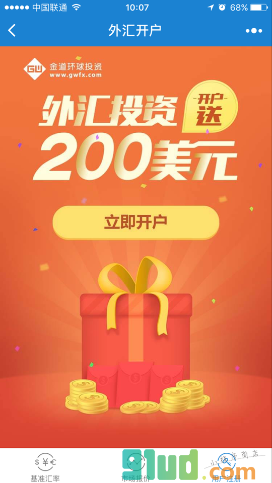 汇率查询极速版小程序截图