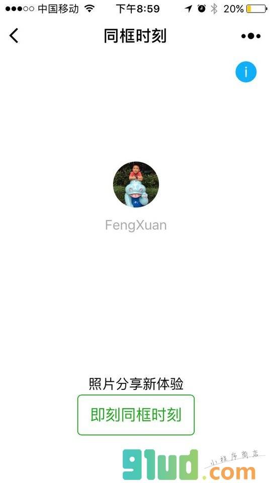 同框时刻小程序截图