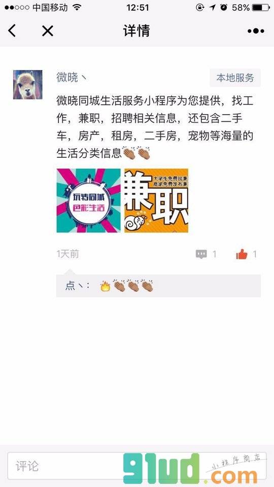 微晓程序小程序截图