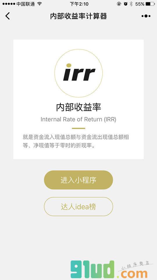 内部收益率IRR计算器小程序截图