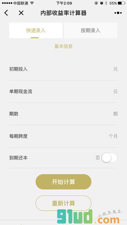 内部收益率IRR计算器小程序截图