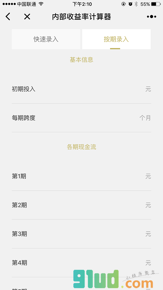 内部收益率IRR计算器小程序截图