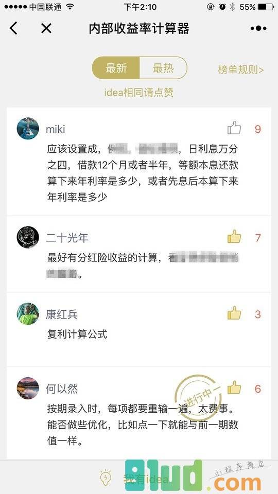 内部收益率IRR计算器小程序截图