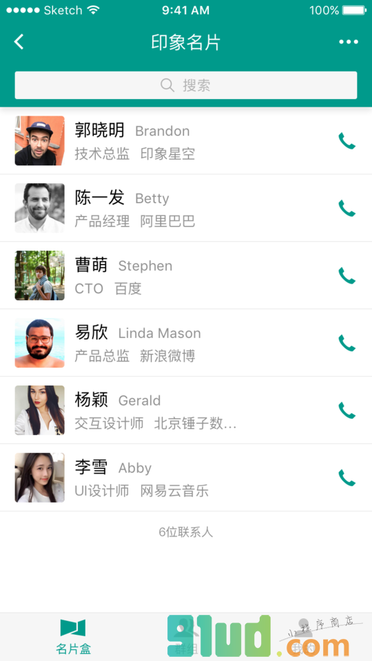 印象名片小程序截图
