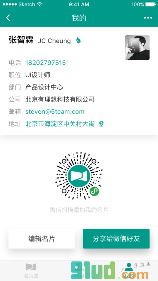 印象名片小程序截图