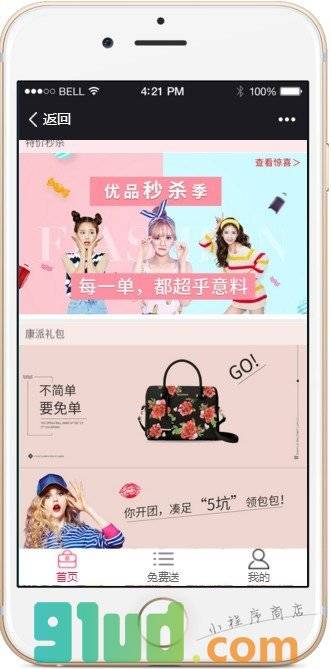康派优品包包小程序截图