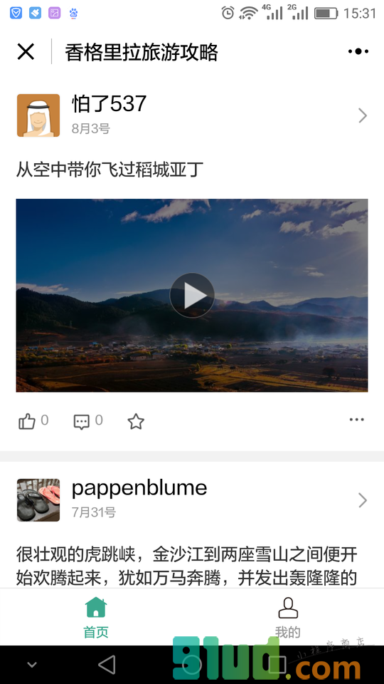 香格里拉旅游攻略小程序截图