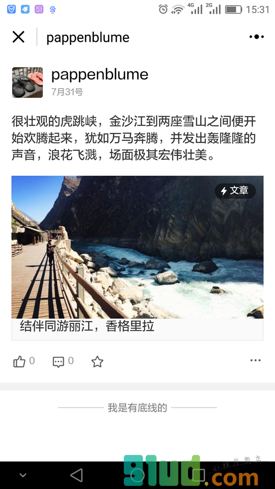 香格里拉旅游攻略小程序截图