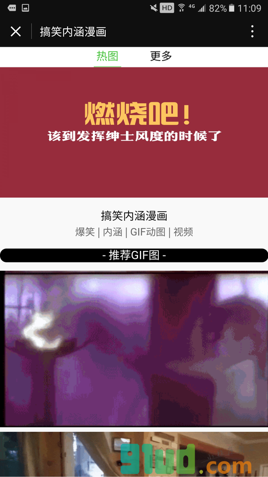 搞笑内涵漫画小程序截图