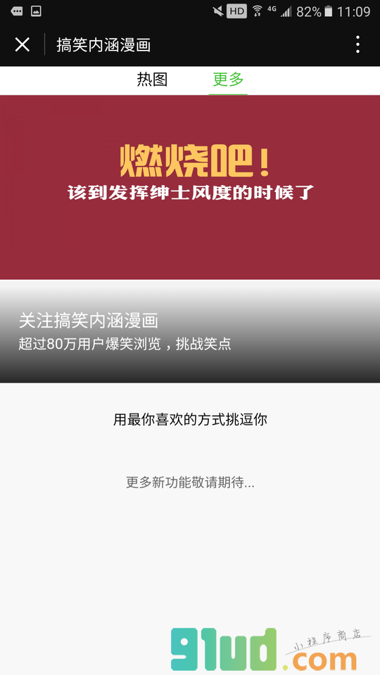 搞笑内涵漫画小程序截图