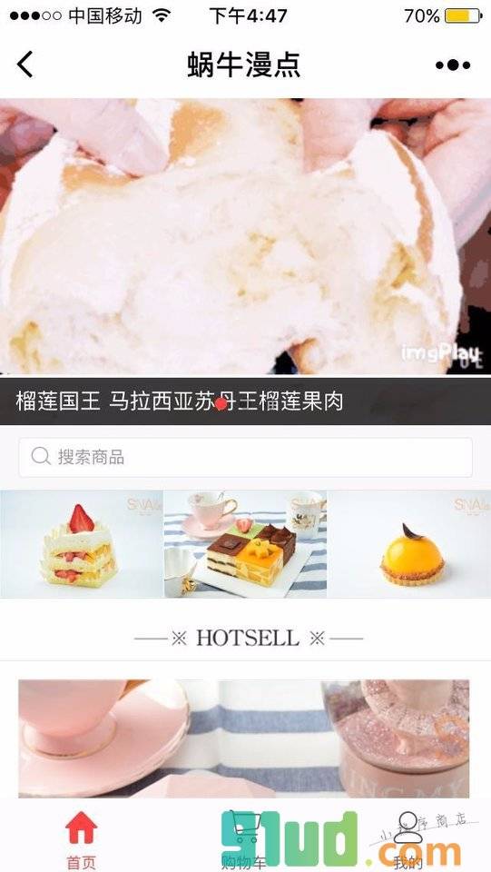 蜗牛漫点烘焙小程序截图