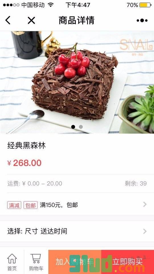蜗牛漫点烘焙小程序截图