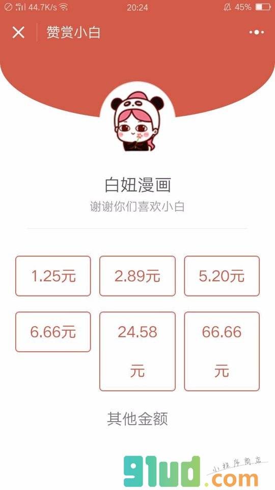白妞漫画小程序截图
