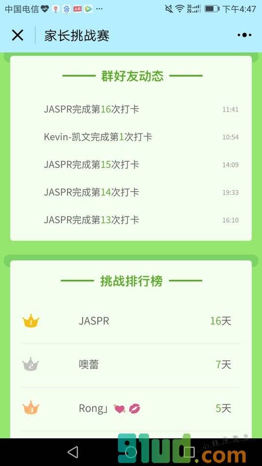 家长挑战赛小程序截图