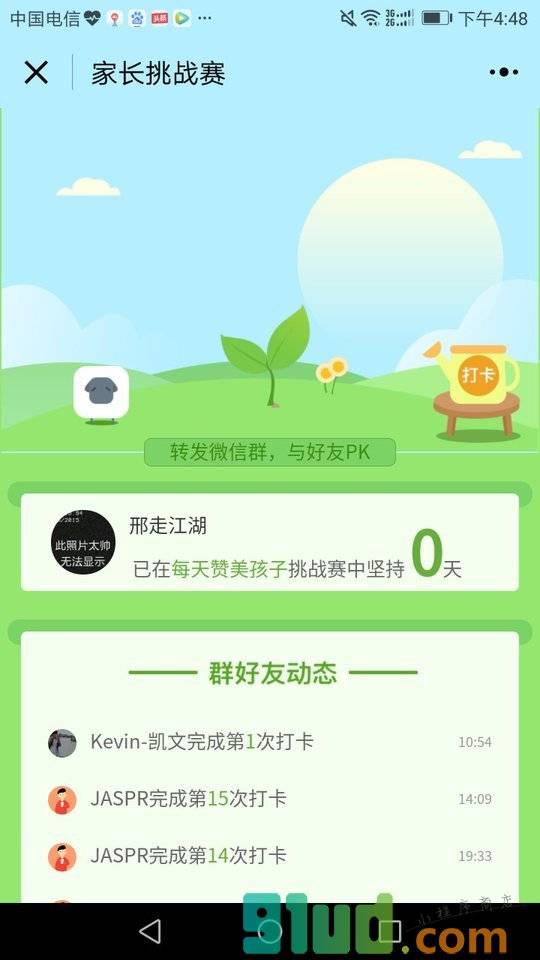 家长挑战赛小程序截图