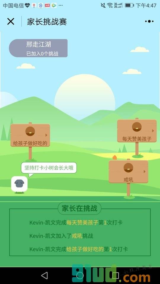 家长挑战赛小程序截图