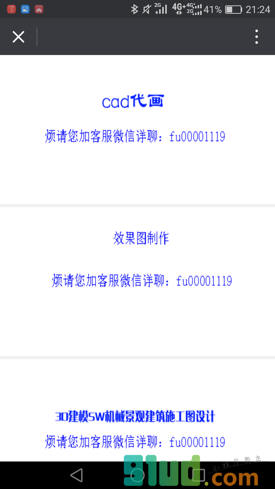 cad代画3d效果图制作su动画漫游小程序截图