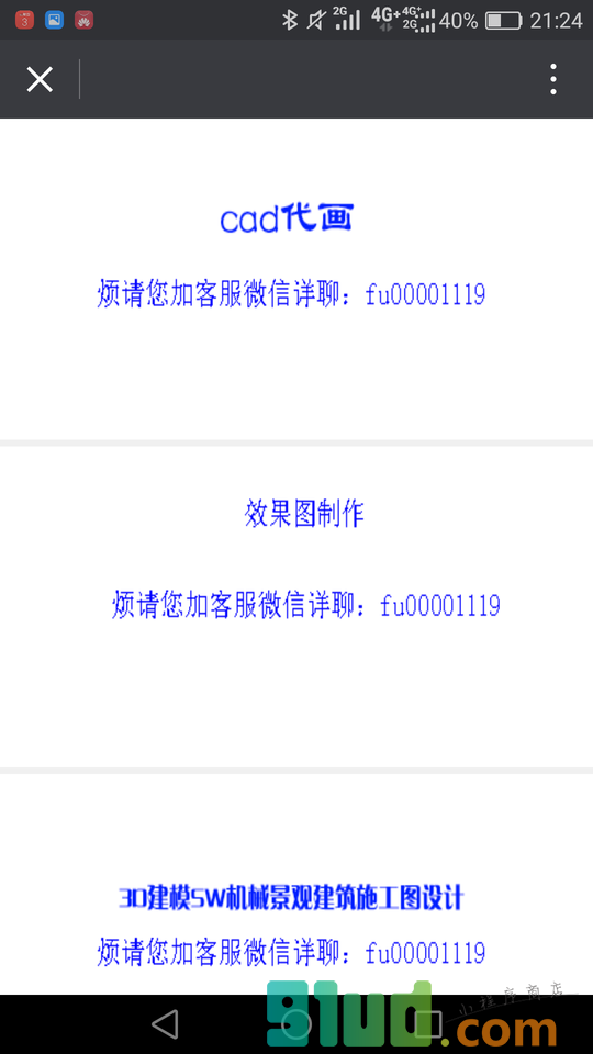 cad代画3d效果图制作su动画漫游小程序截图