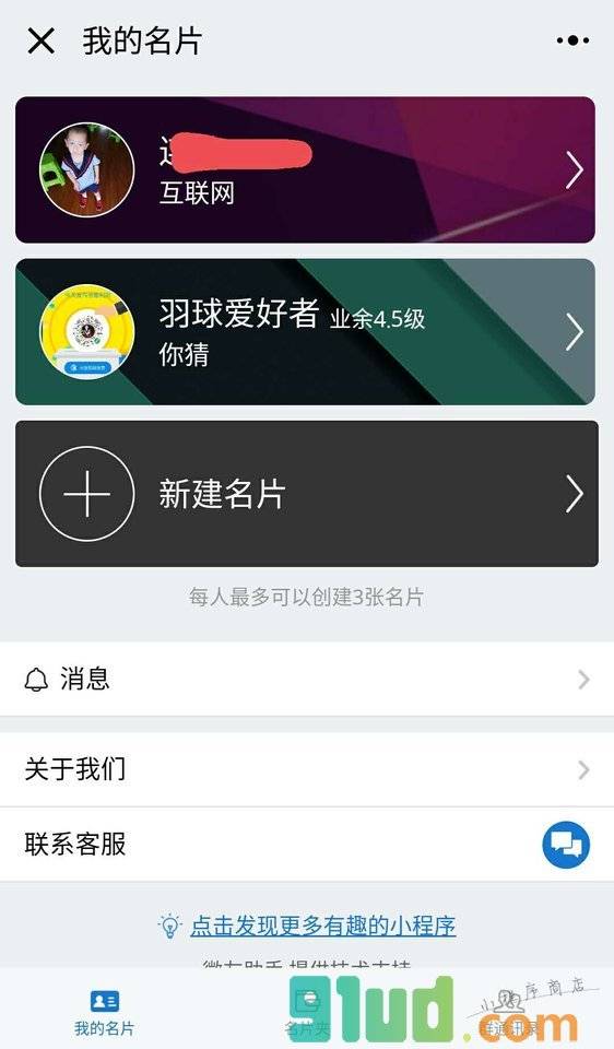 微友名片小程序截图