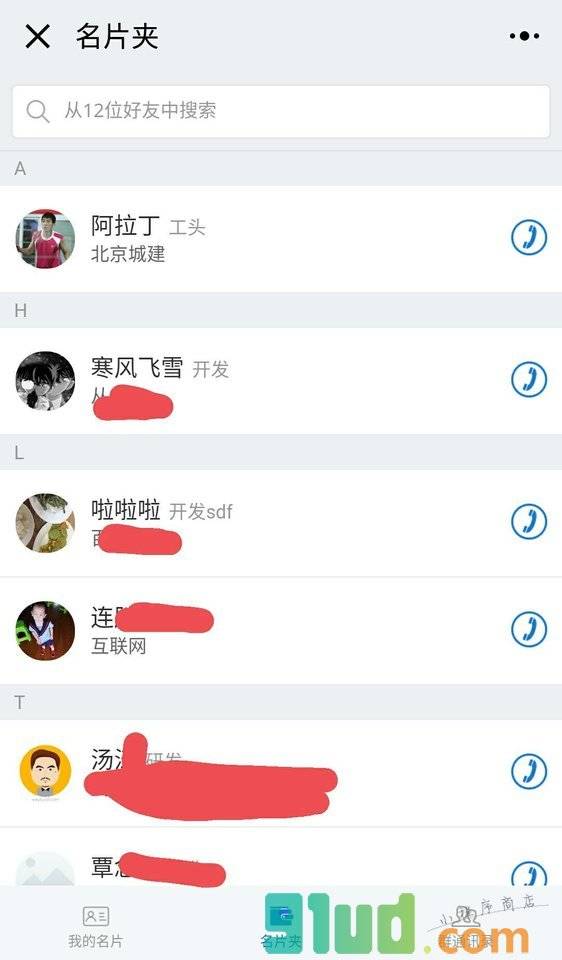 微友名片小程序截图