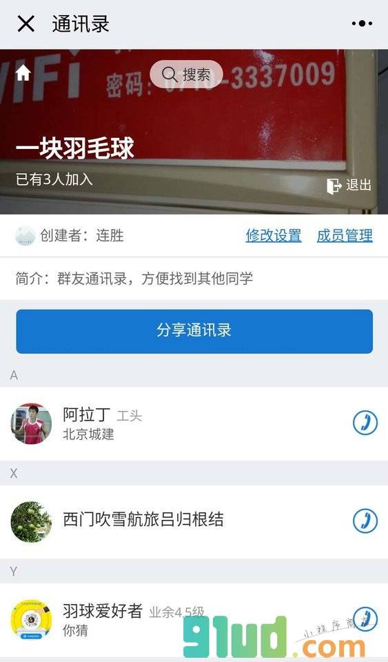 微友名片小程序截图