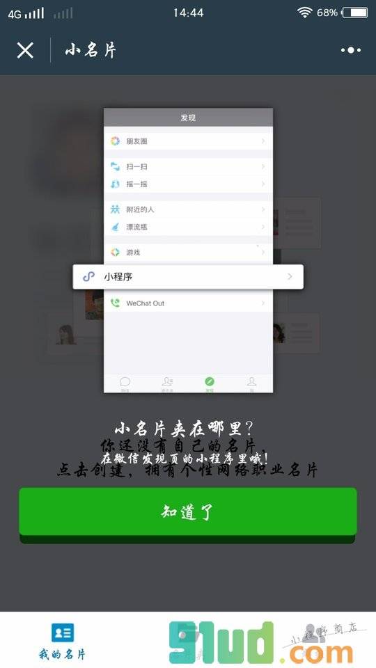 小名片夹小程序截图