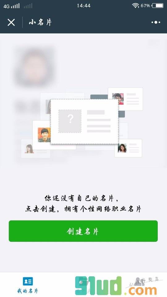 小名片夹小程序截图