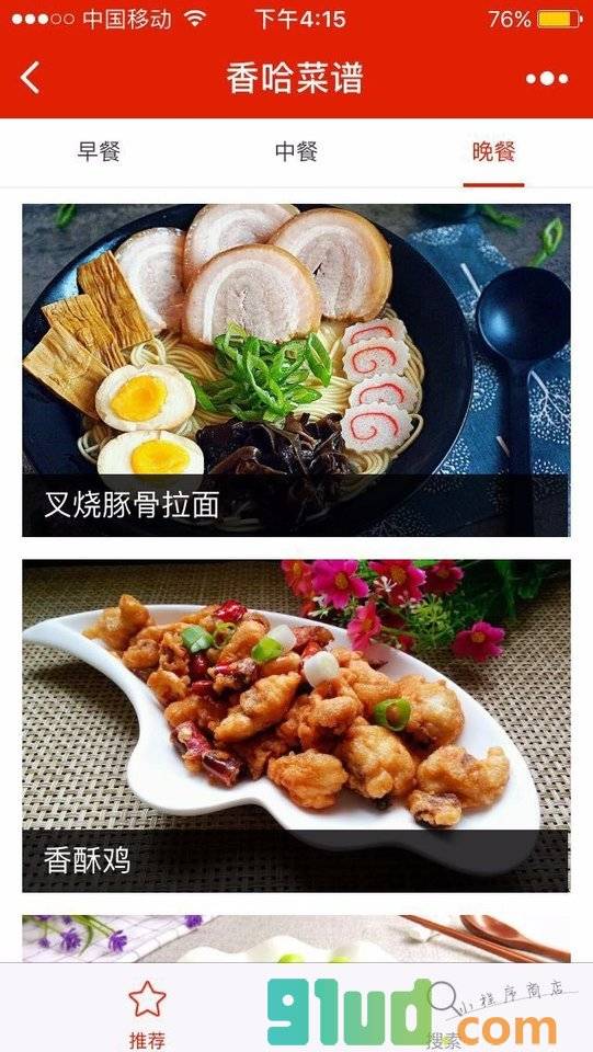 香哈菜谱+小程序截图