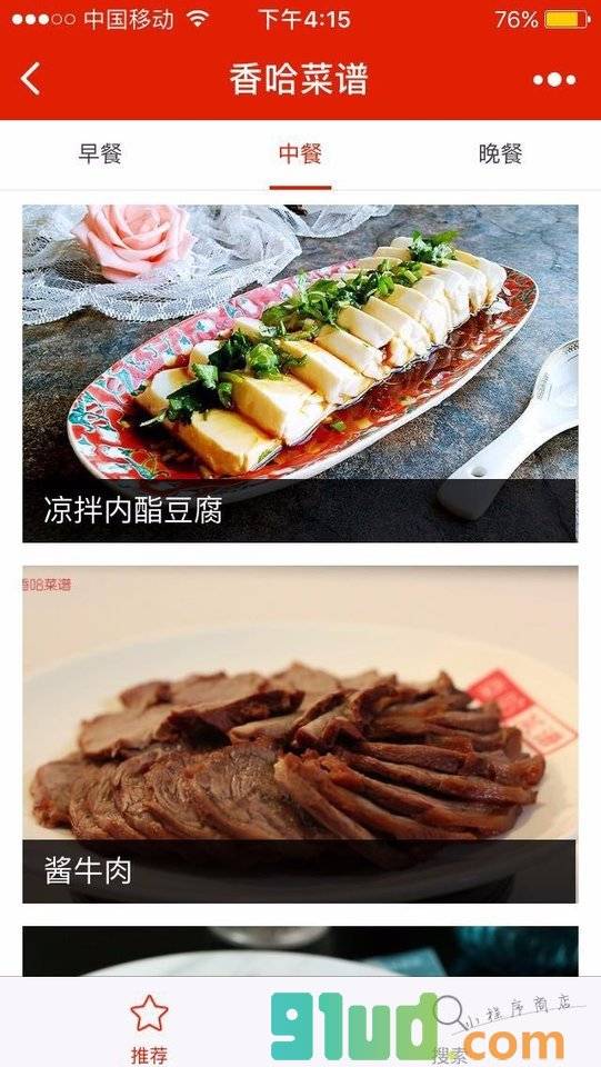 香哈菜谱+小程序截图