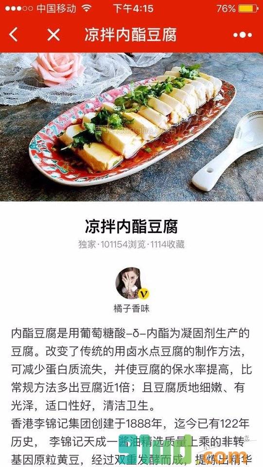 香哈菜谱+小程序截图